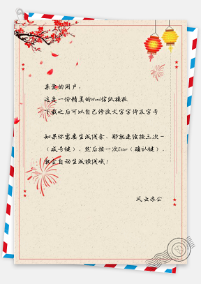 信纸新年春节快乐灯笼红色背景