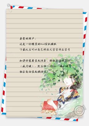 信纸中国风手绘树叶女孩