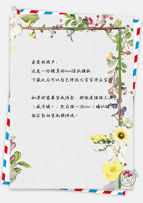 信紙小清新唯美簡(jiǎn)約花兒邊框