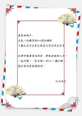 手绘纸扇中国风背景图信纸