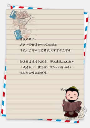 信纸中国风手绘简约书本人物