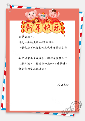 春节信纸猪年快乐祝福写信贺卡