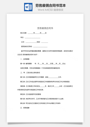 勞務(wù)雇傭合同書范本