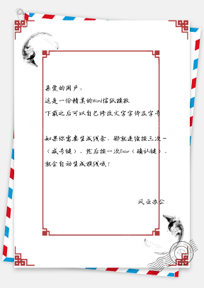 信纸复古手绘中国风边框背景图