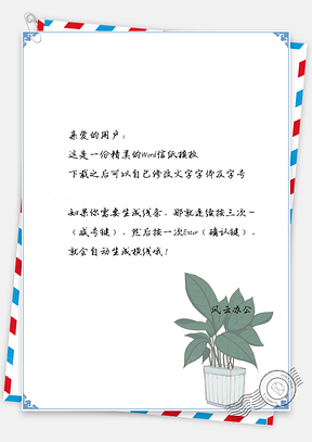 小清新手绘绿叶植物唯美信纸