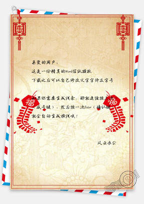 信纸中国风喜庆新年快乐灯笼