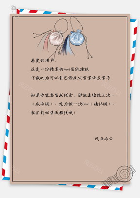 中国风信纸古风香袋手绘背景图