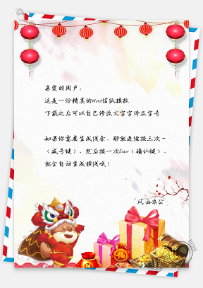 信纸中国风红色手绘灯笼舞狮春节