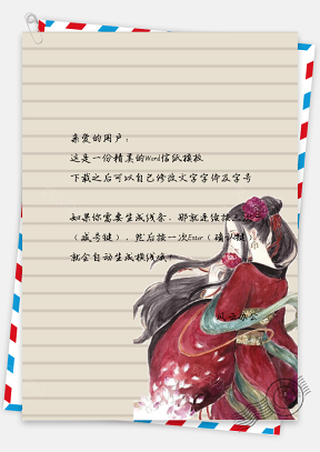 信纸中国风手绘简约女子古代人物