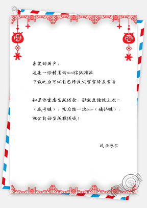 信纸中国风剪纸新年福字