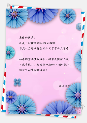 小清新唯美蓝色花卉信纸