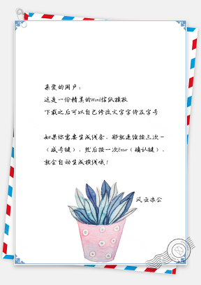 信纸小清新手绘蓝色花儿盆栽