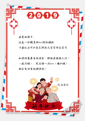 信紙春節新年快樂一家人祝福