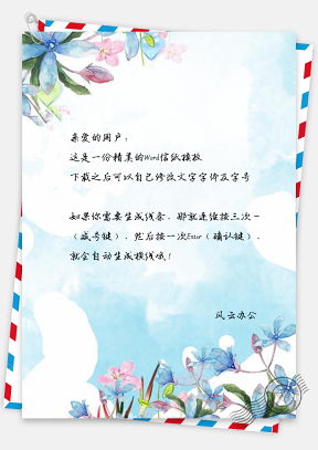 信纸小清新蓝色白云水彩花儿