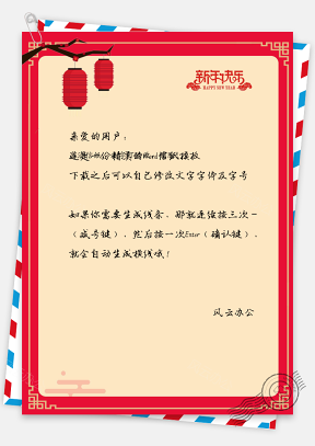 春节信纸新年信纸