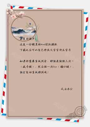 中国风信纸手绘落花香背景图