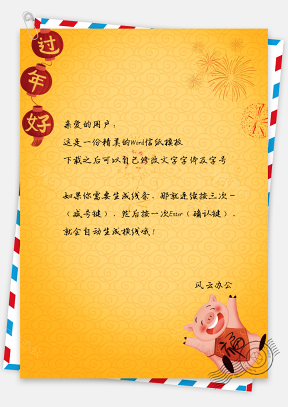 信纸中国风春节福猪报喜