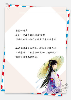 古風(fēng)撐傘紫衣女子信紙