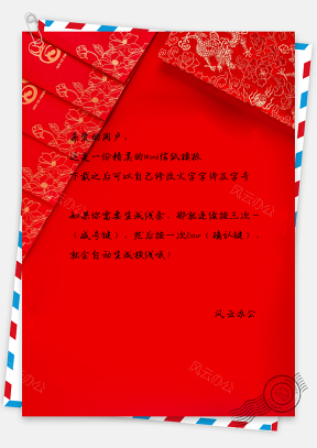新年喜庆大红信纸