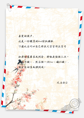 唯美中国风樱花枝上的鸟儿信纸
