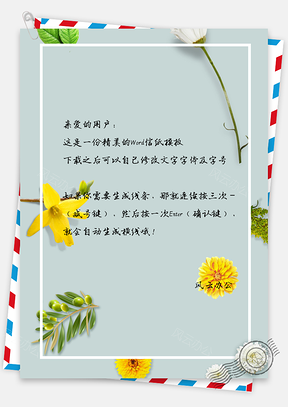 信纸小清新手绘简约花朵边框