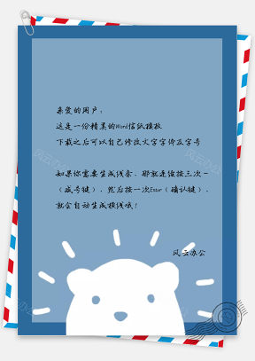 可爱的小熊边框信纸 (2)