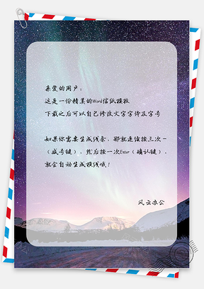 小清新文艺星空信纸