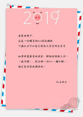 2019新春小猪信纸