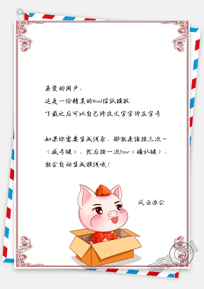 春节信纸猪年可爱贺岁祝福贺卡