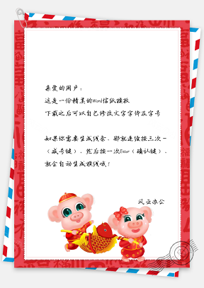 春节信纸猪年锦鲤问候祝福贺卡
