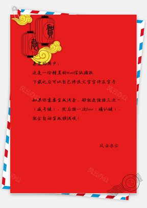 春节中国风灯笼牌匾信纸