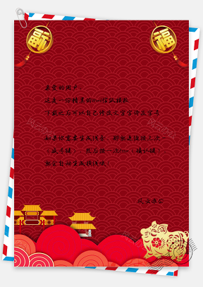 紅色喜慶中國風新年春節信紙