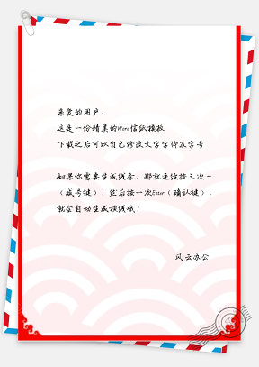 春节中国风朦胧花信纸