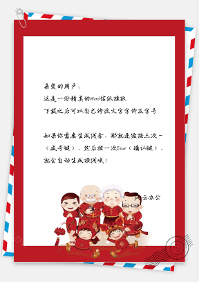 春节中国风家庭欢聚信纸