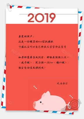 春节的小猪信纸