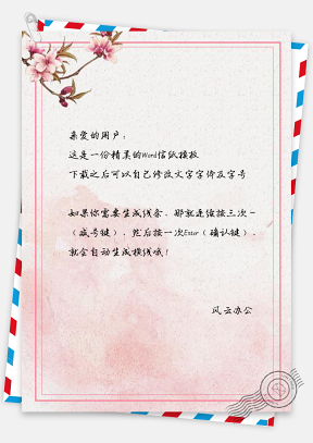 信纸中国风粉色梅花边框