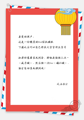 春节中国风挂灯笼信纸