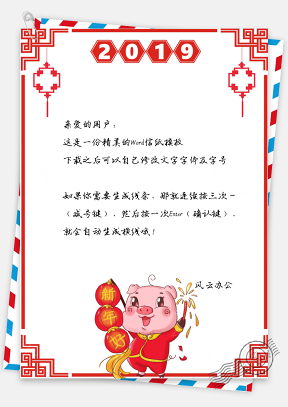 信纸猪年大吉春节祝福拜年