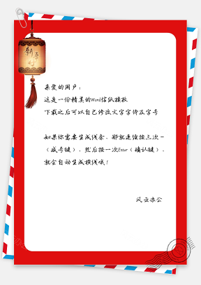 春节中国风灯笼信纸