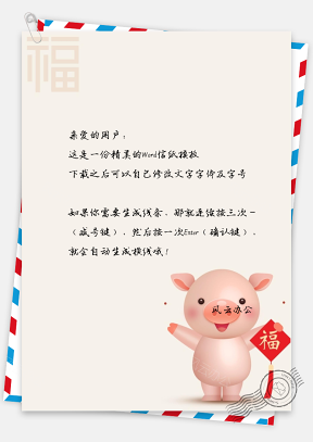 春节中国风双福信纸