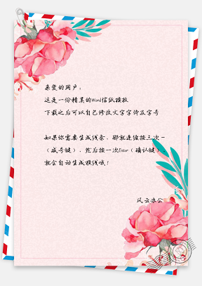 小清新唯美水彩手绘花卉信纸
