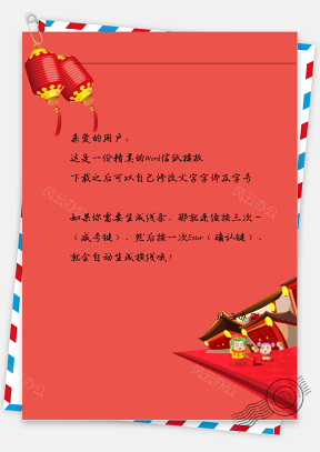 春节的红灯笼和房子信纸