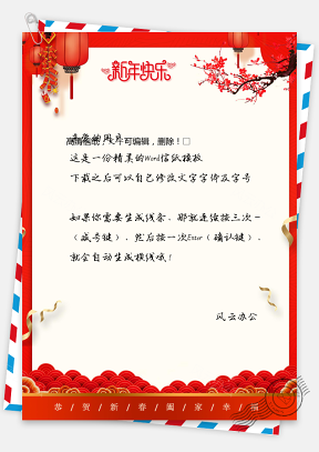春节祝福信纸新年信纸