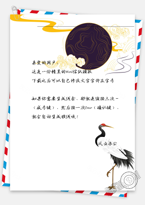 中国风白鹤信纸