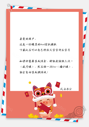 春节信纸小猪财神金子祝福模板