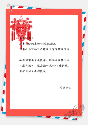 春节中国风神灯信纸