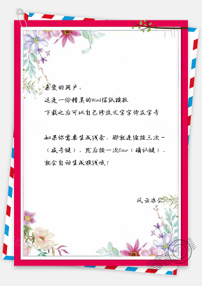 信纸小清新花卉背景框