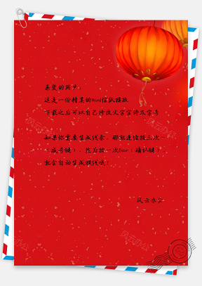 红色喜庆中国风新年灯笼春节信纸