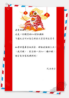 春节中国风舞狮贺岁信纸