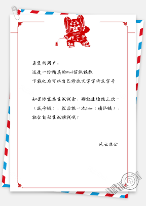 春节中国风新年信纸